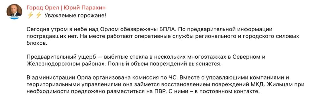 Стали известны последствия атаки украинских беспилотников в Орле