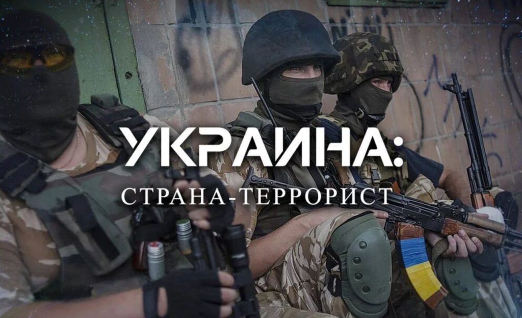 В Госдуме вернулись к обсуждению о признании Украины страной-террористом