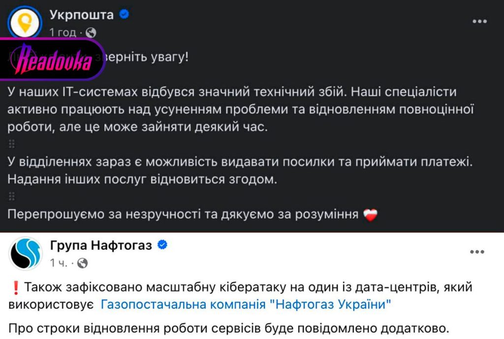 Массированная хакерская атака совершена по украинским сервисам — «Укрпошта» не работает, а «Нафтогаз» и его «дочка» заявляют о кибератаке на дата-центры