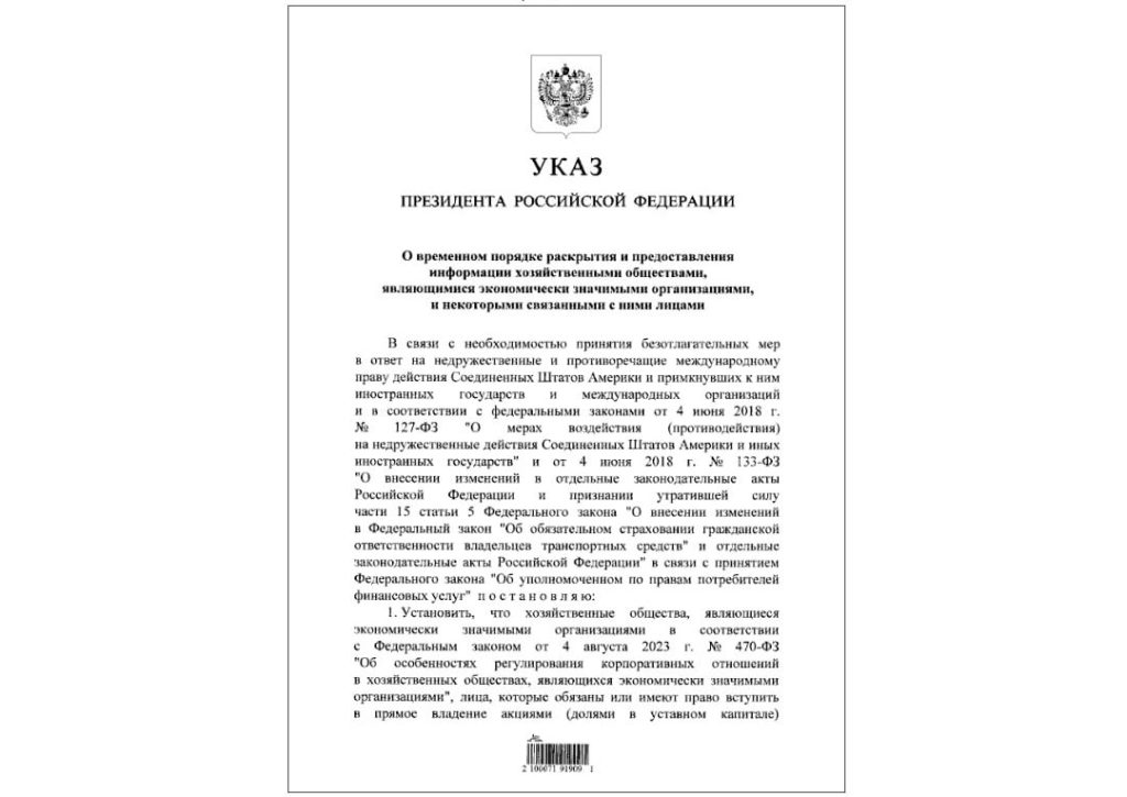 Путин принял новую меру для борьбы с недружественными странами