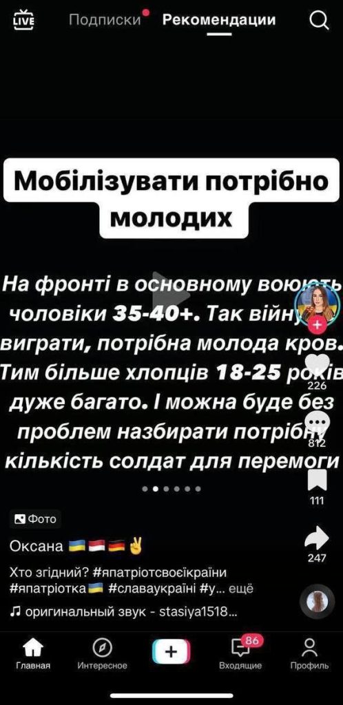Сбежавшая в Польшу племянница главы Харьковской области требует мобилизовать самых молодых украинцев