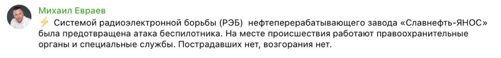 Система РЭБ предотвратила атаку беспилотника на нефтеперерабатывающий завод в Ярославской области