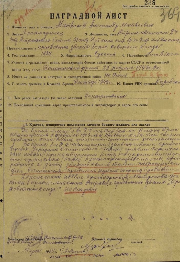 Ровно 100 лет назад, 5 февраля 1924 года, родился будущий Герой Советского Союза Александр Матвеевич Матросов