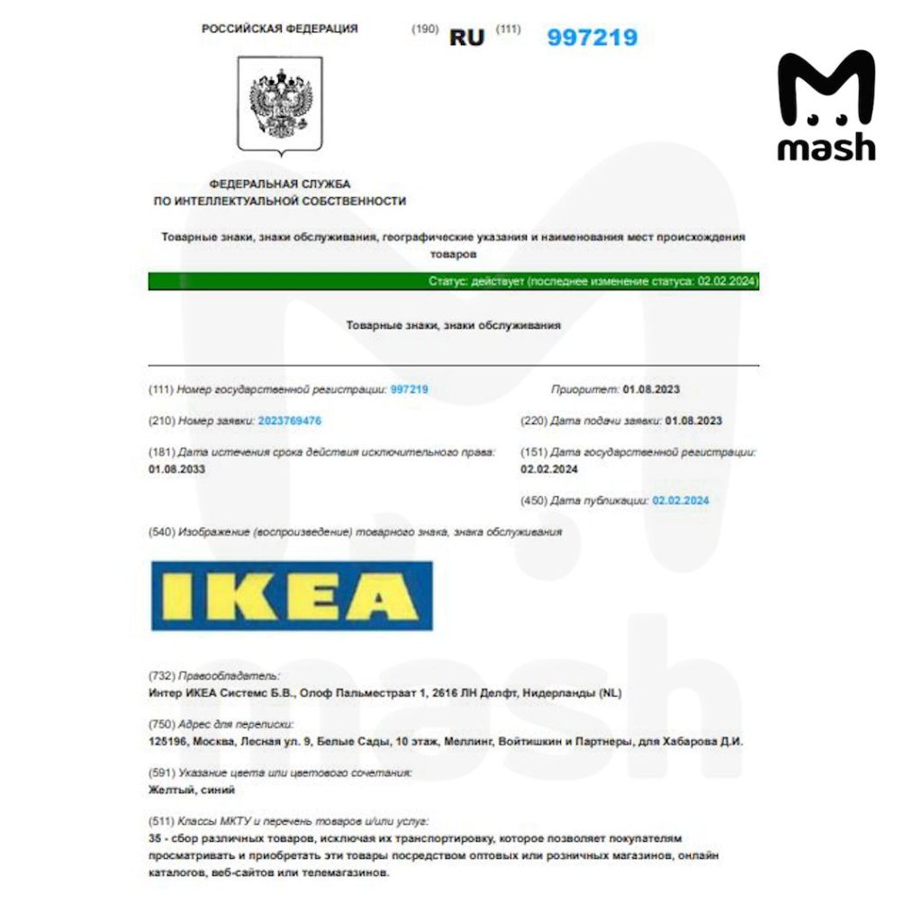 Ушедшая из России "Икеа" продлила право на товарный знак до августа 2033 года