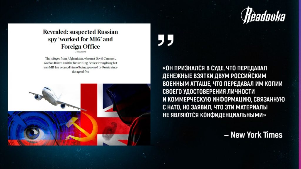 Из Афганистана прямо в британский суд — новый скандал в Соединенном Королевстве, но теперь из-за «русского» шпиона
