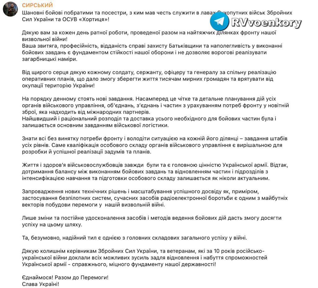Сырский обозначил задачи после своего назначения на должность главкома ВСУ