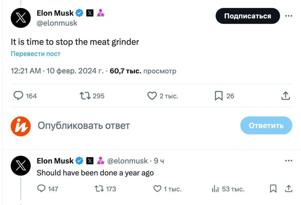 "Пора остановить эту мясорубку. Это надо было сделать еще год назад" (с) Маск