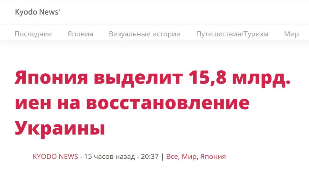 Япония собирается направить Украине $106 миллионов — Kyodo
