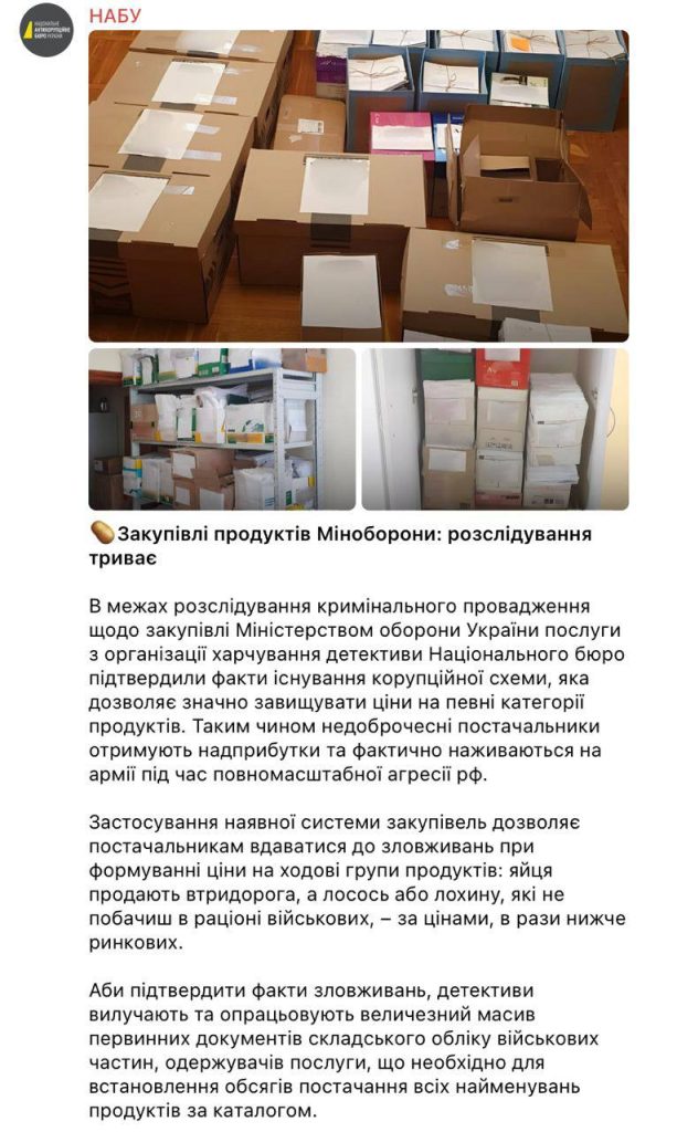 На Украине новый коррупционный скандал