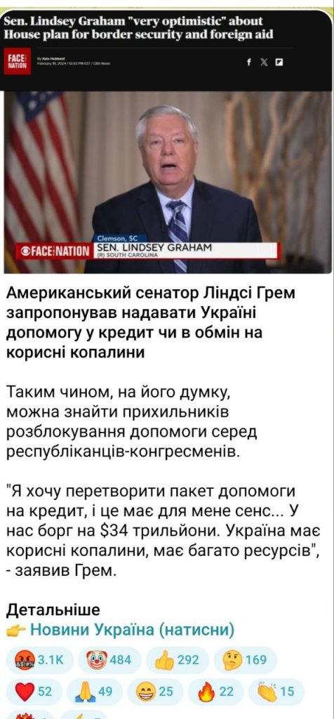 Цена американской помощи