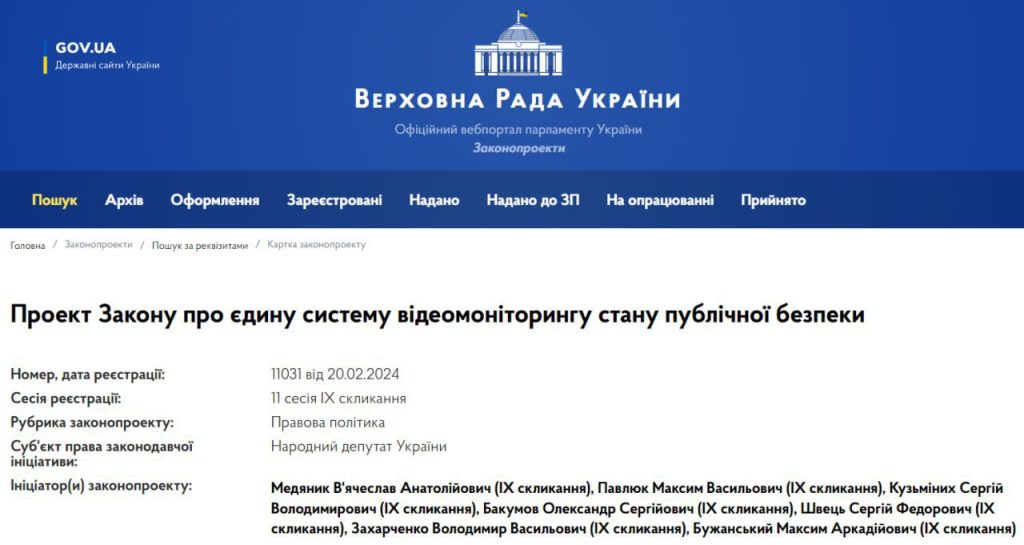 Представители партии "Слуга народа" на Украине зарегистрировали законопроект, в котором предлагается ввести режим тотального видеонаблюдения за гражданами