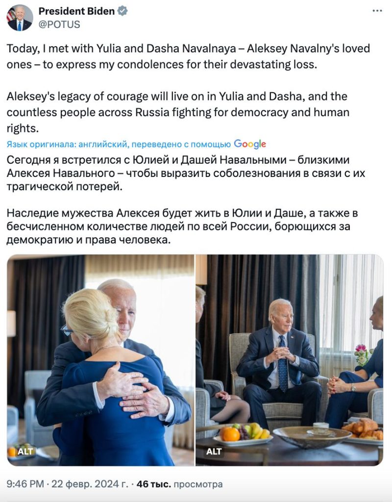 Байден встретился с Юлией и Дарьей Навальными