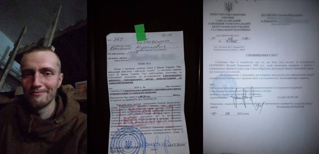 В Кривом Роге ВСУшнику, который уже два года находится в российском плену, пришла повестка