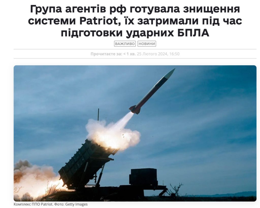 СБУ задержала группу молодых людей из Черниговской и Киевской областей, которые готовили подрыв американского ЗРК Patriot
