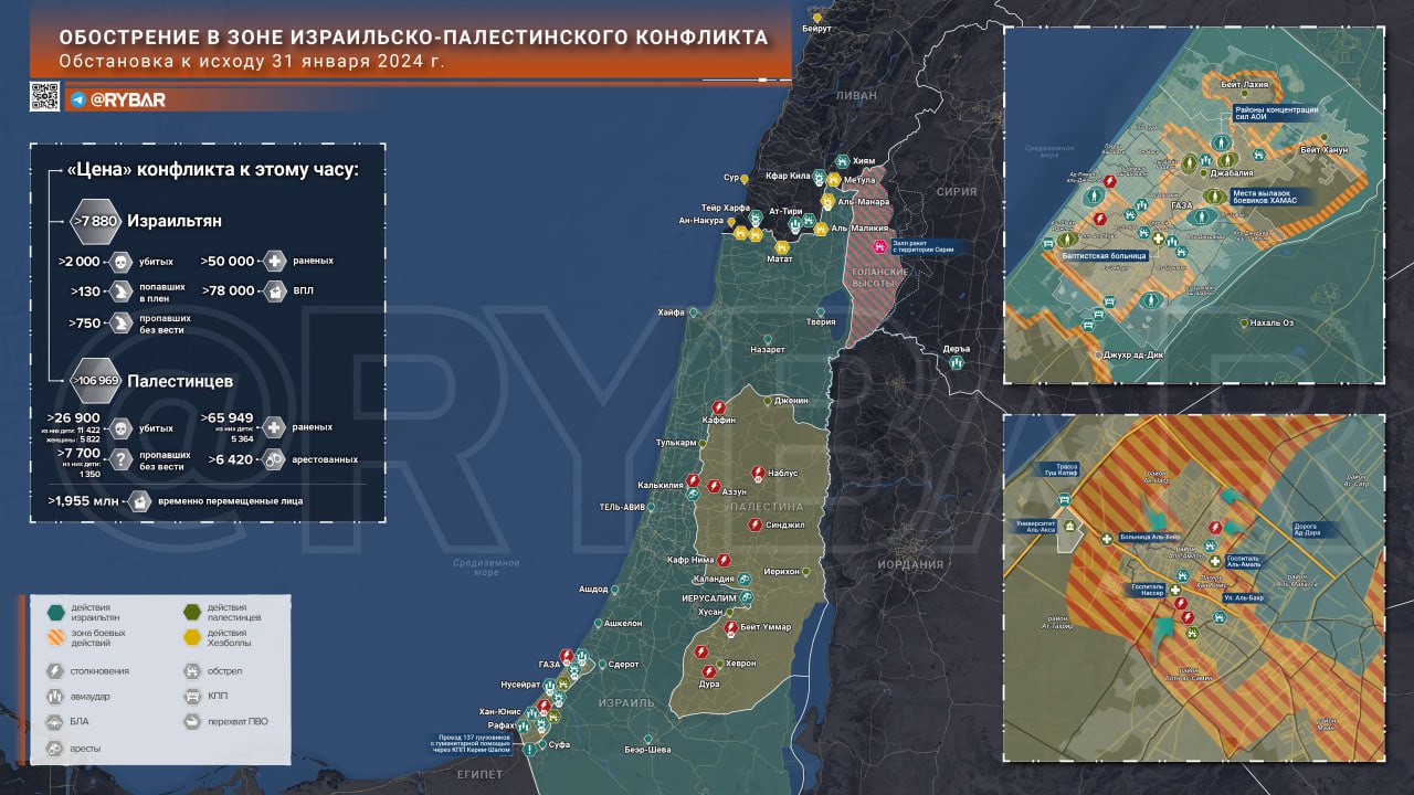 Обострение в зоне израильско-палестинского конфликта хроника событий за 31 января 2024 года