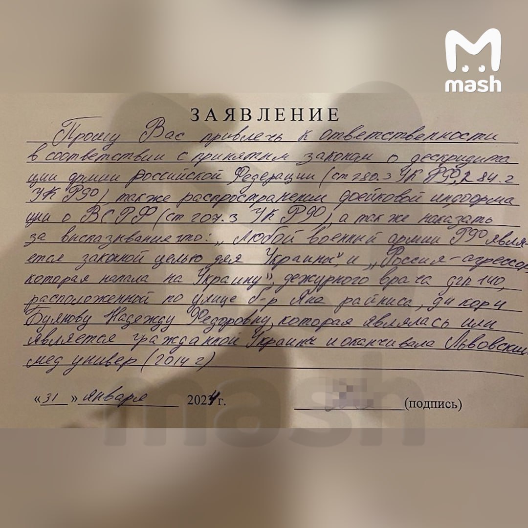Терапевта московской поликлиники № 140 обвинили в дискредитации ВС РФ — за насмешки над погибшим на СВО отцом её маленького пациента