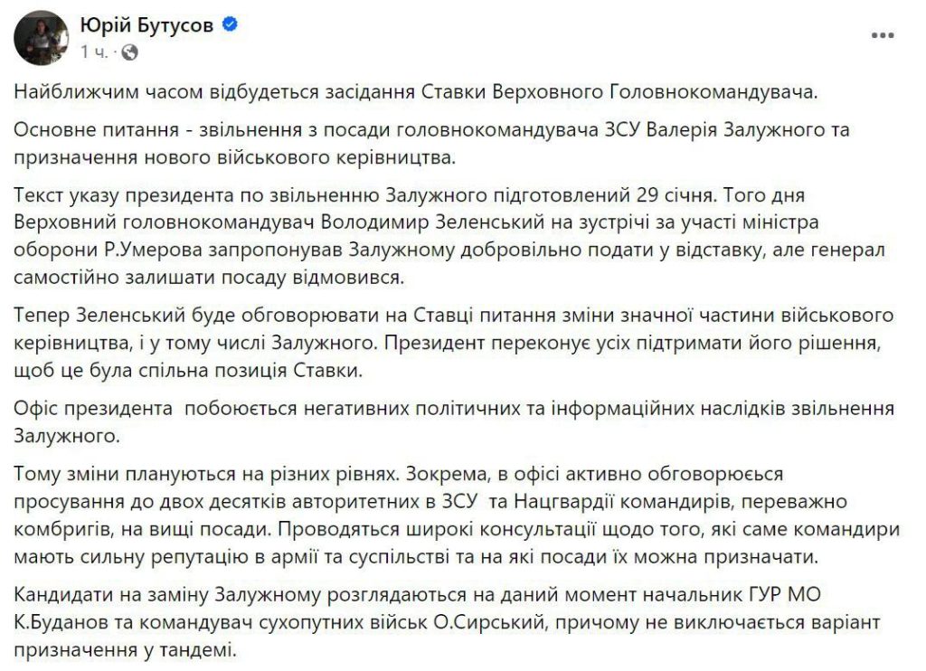 Главред Цензора Бутусов заявляет, что в ближайшее время состоится заседание Ставки Зеленского по увольнению Залужного