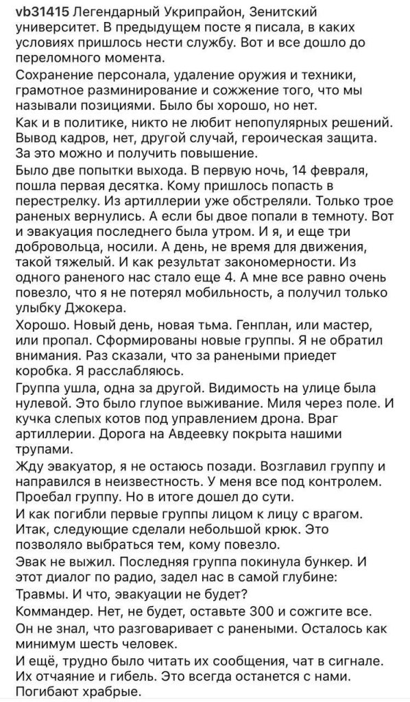 ВСУшник заявил, что дорога в Авдеевку усеяна трупами
