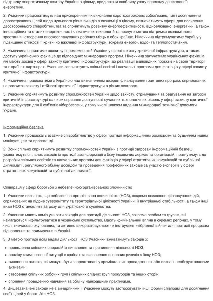 Детально по соглашению о «гарантиях безопасности» Германии и Украины