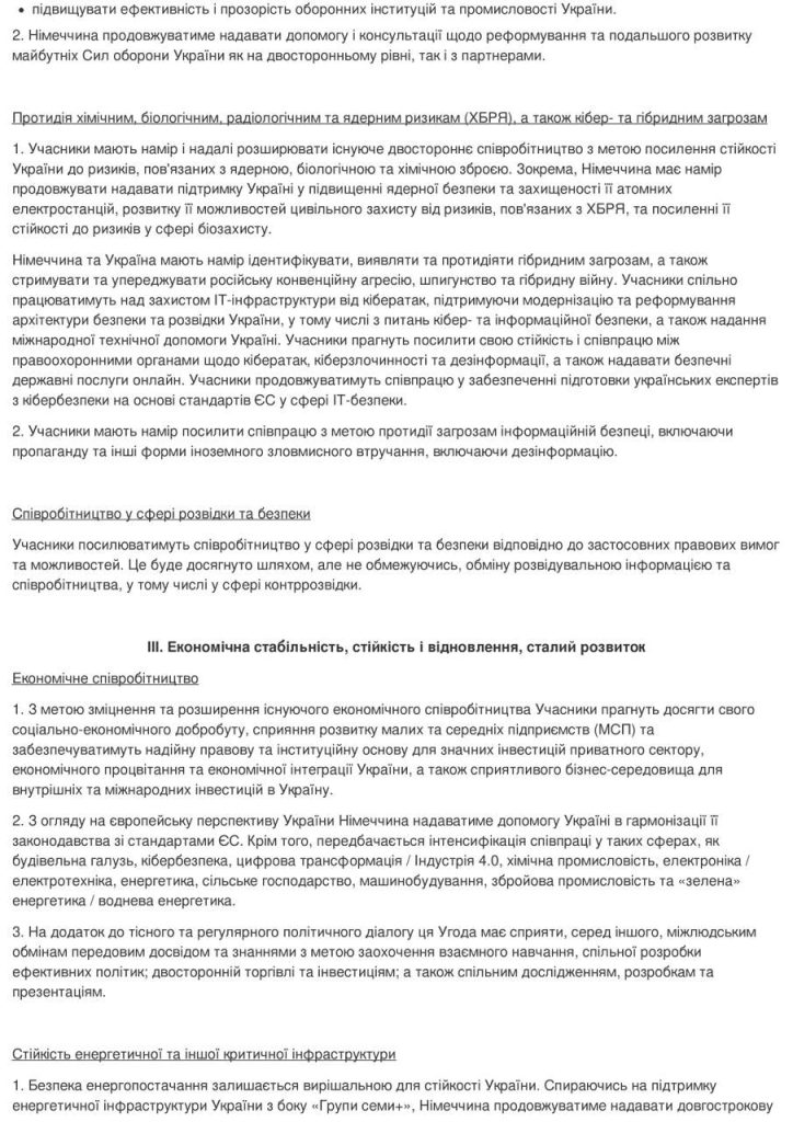 Детально по соглашению о «гарантиях безопасности» Германии и Украины