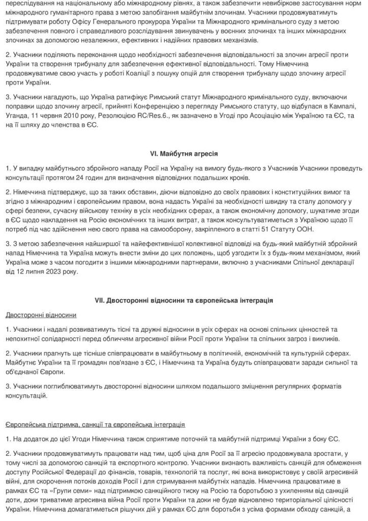 Детально по соглашению о «гарантиях безопасности» Германии и Украины
