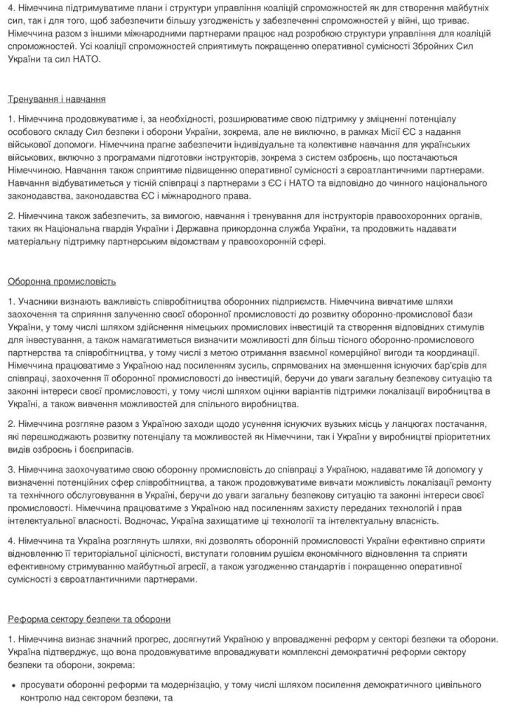 Детально по соглашению о «гарантиях безопасности» Германии и Украины