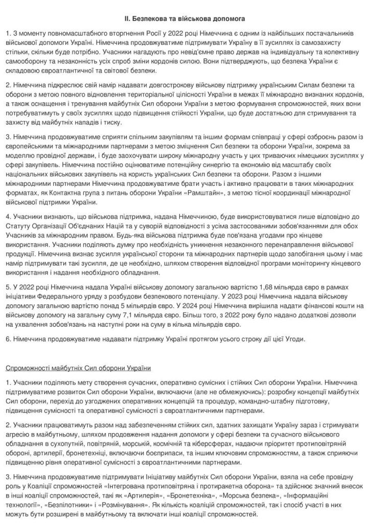 Детально по соглашению о «гарантиях безопасности» Германии и Украины