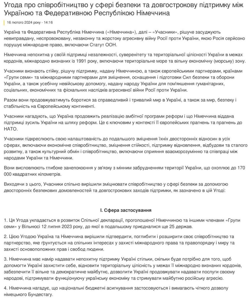 Детально по соглашению о «гарантиях безопасности» Германии и Украины