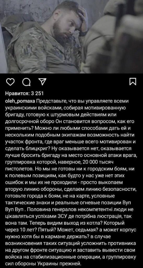 Тем временем представители 3 отдельной штурмовой бригады продолжают жаловаться на руководство ВСУ, после потери Авдеевки