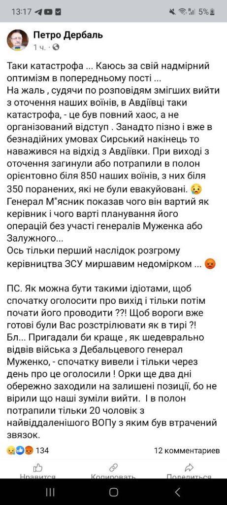 Юрий Подоляка – "Плановый отход": 850 человек потери ВСУ только при бегстве из Авдеевки...