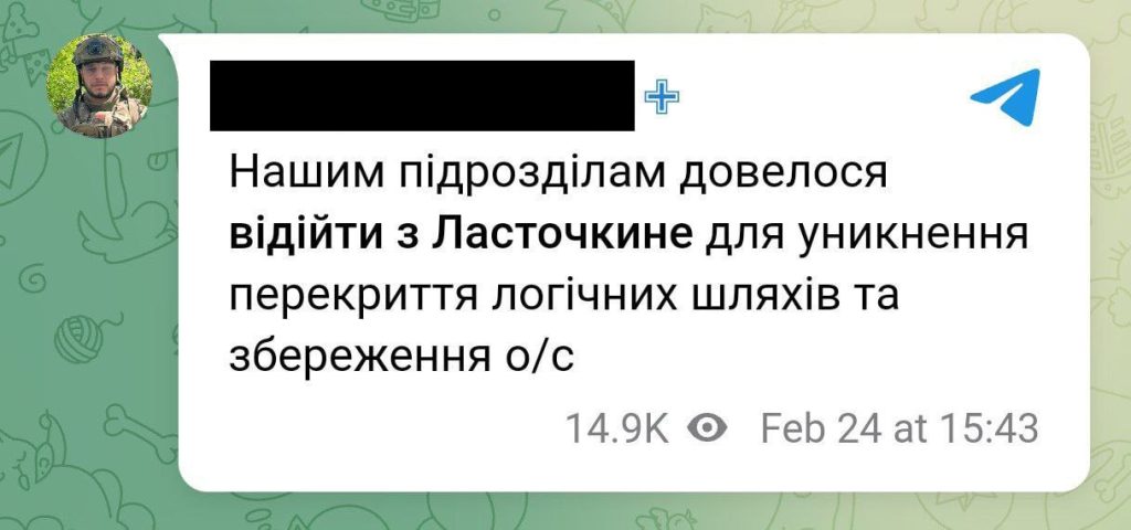 Украинские источники подтверждают оставление Ласточкино