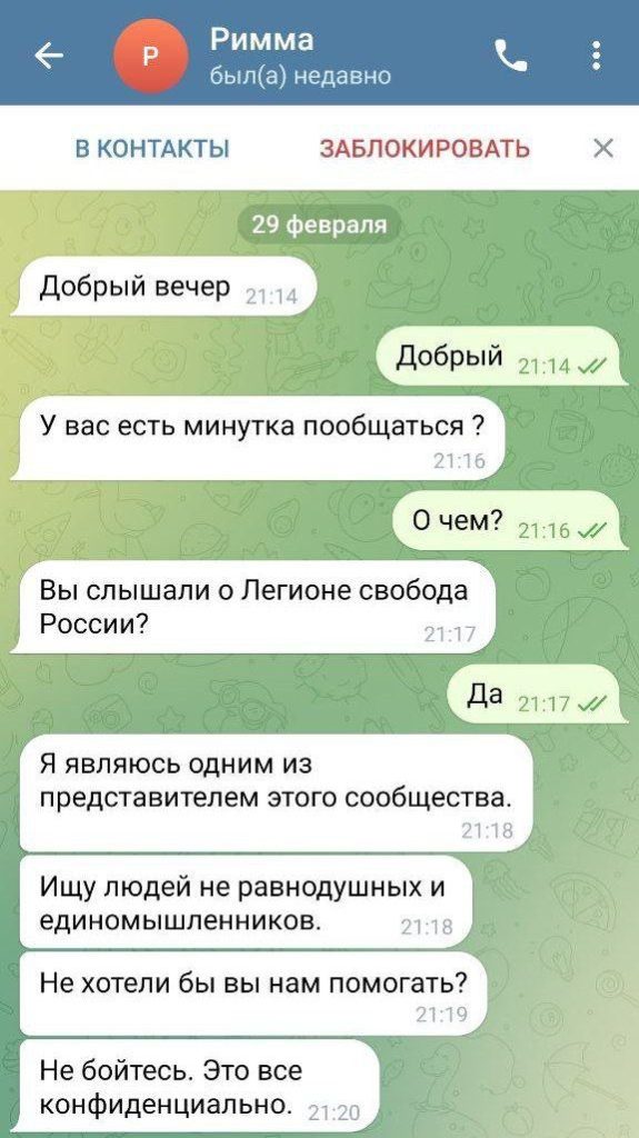 Террористы из РДК* вербуют жителей Белгородской области через мессенджеры
