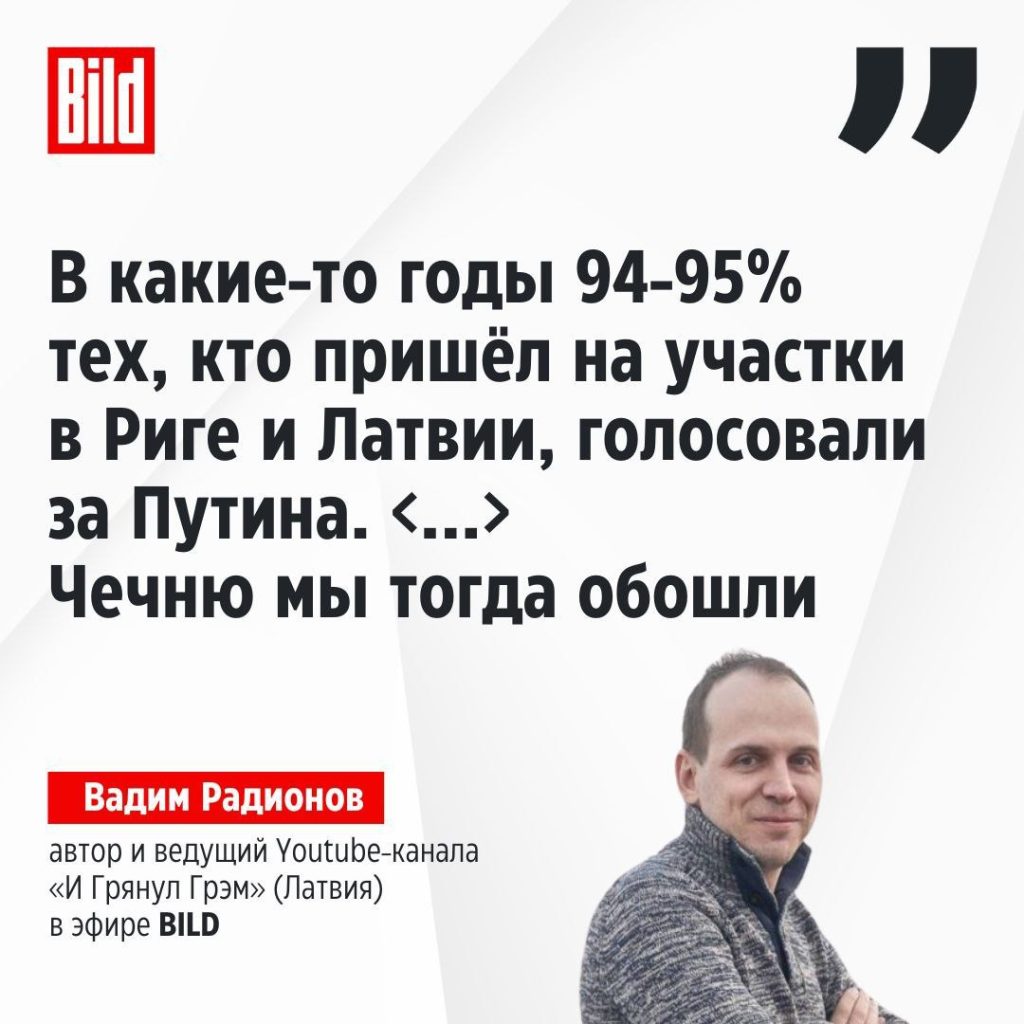 В Латвии накажут тех, кто будет принимать участие в выборах президента РФ