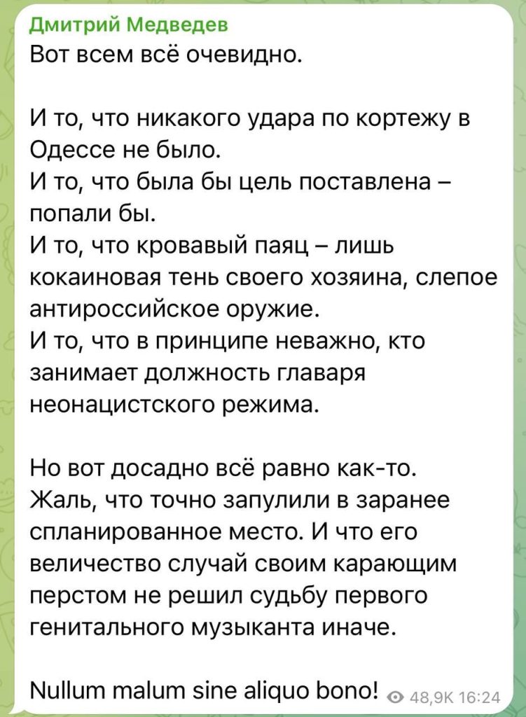 «Никакого удара по кортежу Зеленского в Одессе не было» – зампред Совбеза Дмитрий Медведев прокомментировал вчерашний взрыв во время визита Зеленского в Одессу