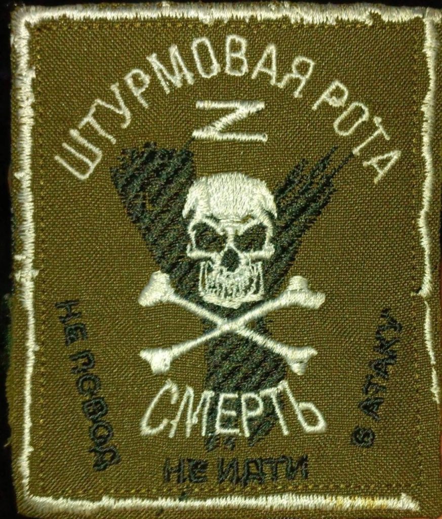 Шевроны подразделений Z