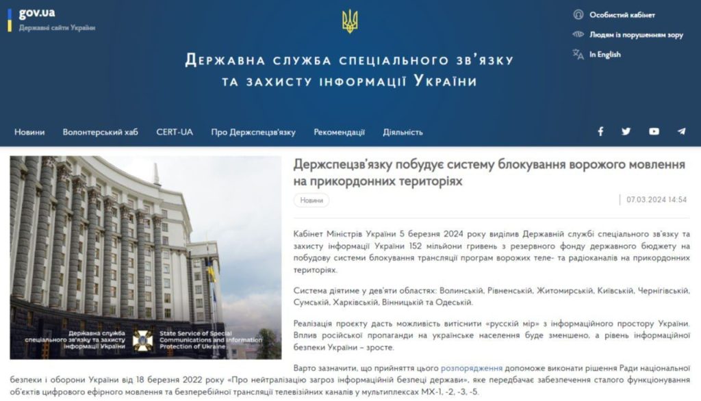 Украинский Кабмин потратит 152 млн грн (360 млн рублей) на блокирование антиукраинского телерадиовещания в приграничных областях