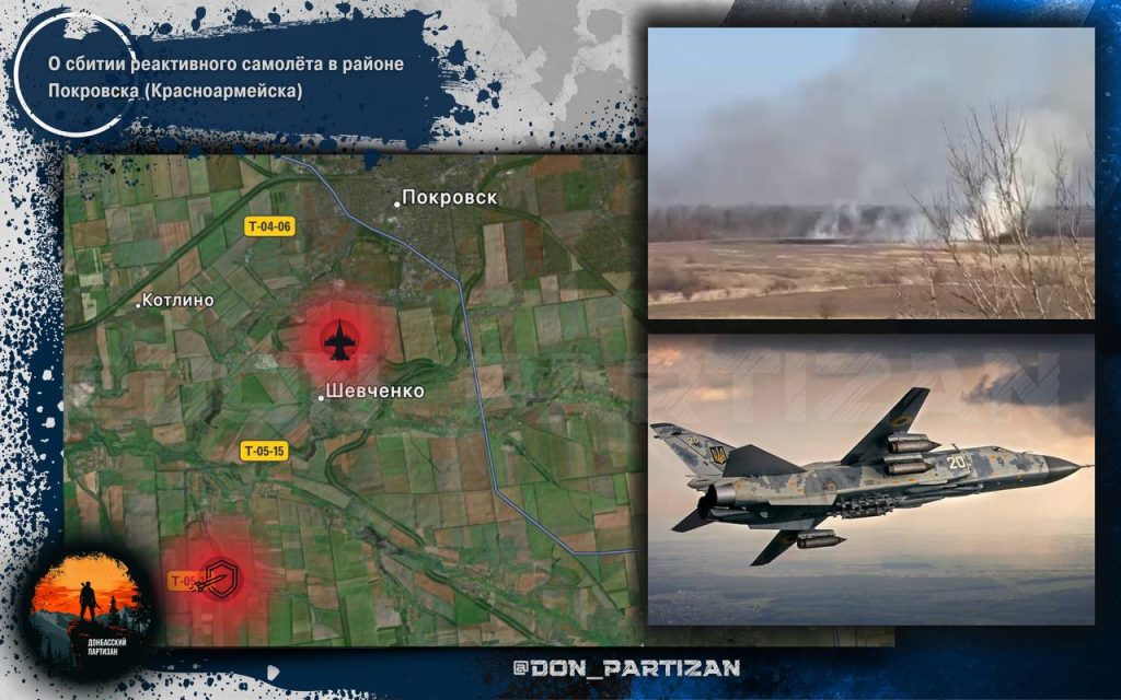 О сбитии реактивного самолёта в районе Покровска (Красноармейска)