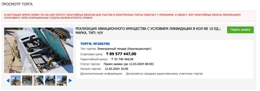 Казахстан выставил на торги комплектующие к истребителям МиГ-31