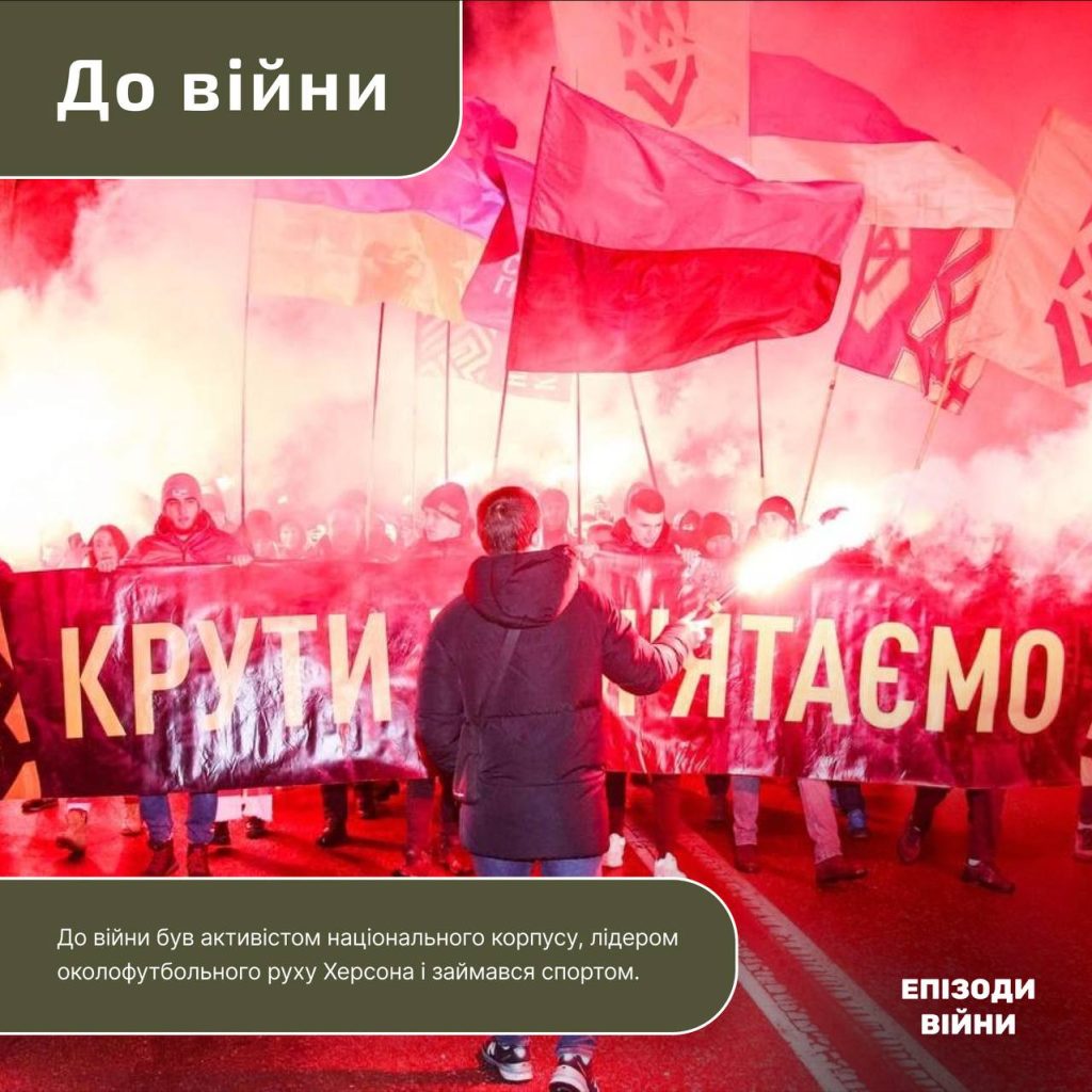 Лидер херсонских ультрас Иван Старостенко ликвидирован на авдеевском направлении