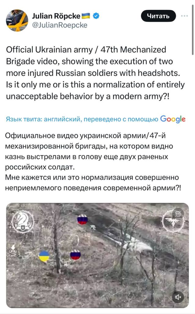 Известный немецкий проукраинский журналист Юлиан Рёпке разместил в запрещенном «X» видео убийства украинскими военными двух лежащих на земле российских солдат
