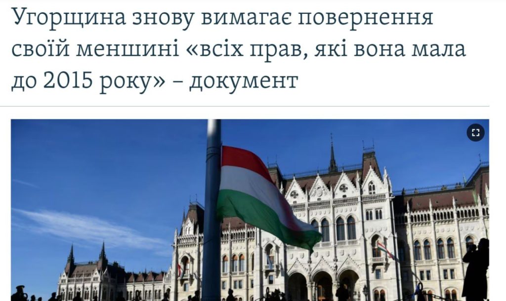Венгрия требует от Украины включить своего делегата в Верховную Раду