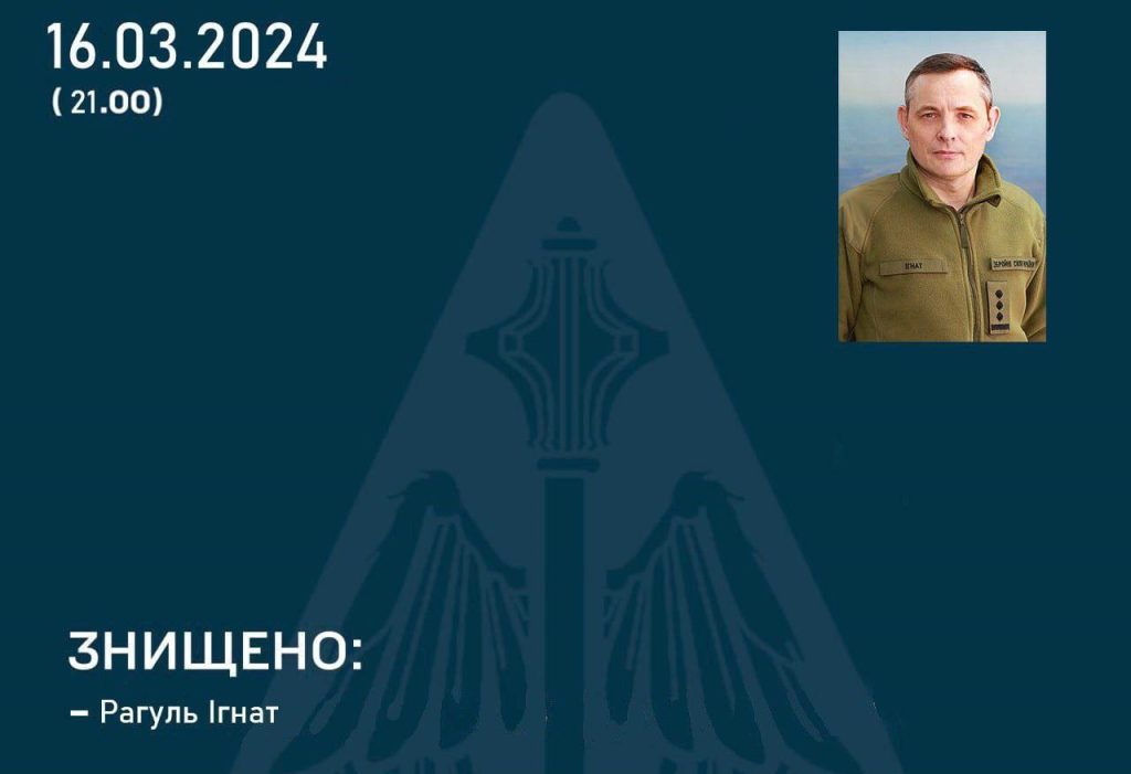 На Украине уволен спикер ВВСУ Юрий Игнат
