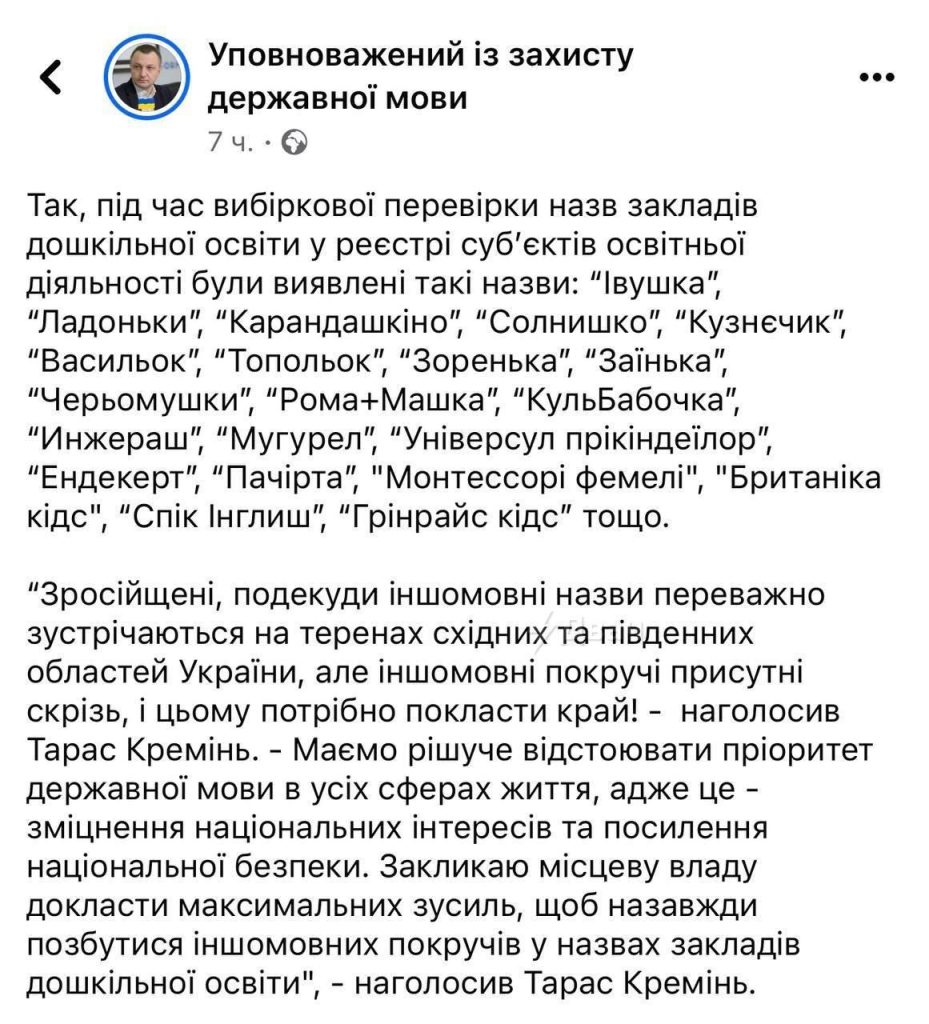 Украинский омбудсмен призвал дерусифицировать детсады