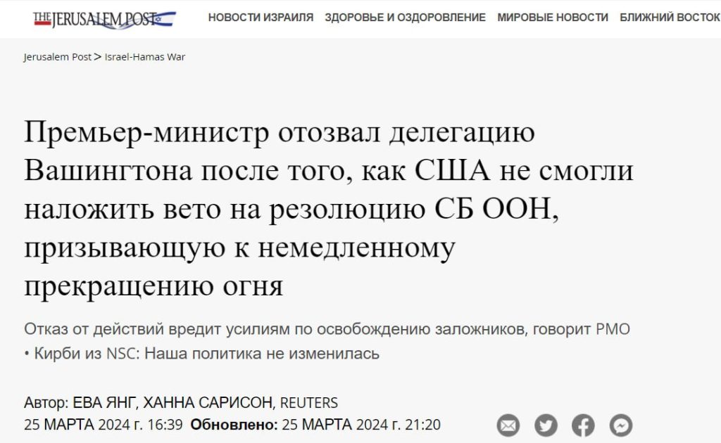 Премьер Израиля Нетаньяху отменил визит делегации в Вашингтон — Jerusalem Post