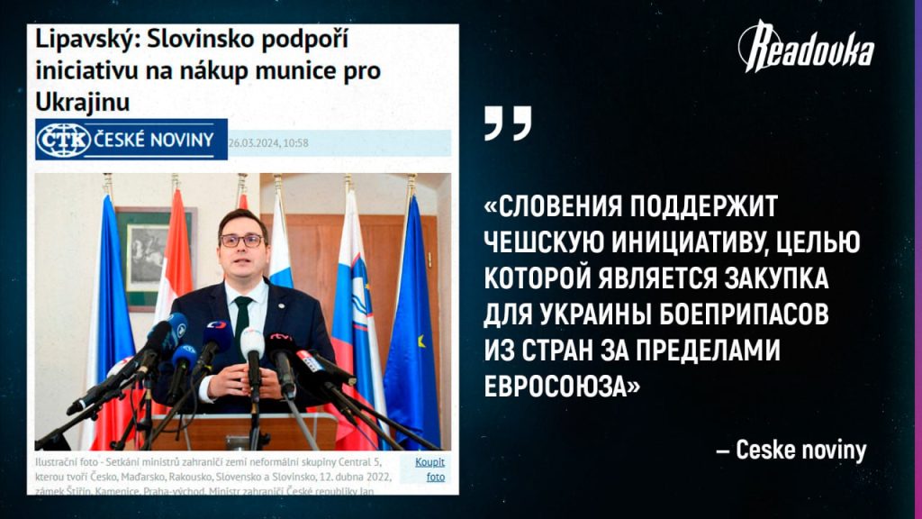 Словения поддержит Чехию и закупит для Украины снарядов на €1 млн — Австрию, которую так долго пытались уговорить, в авантюру затянуть не получилось