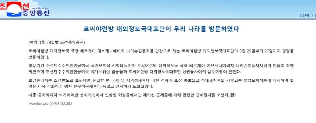 Глава СВР Нарышкин ездил в Северную Корею