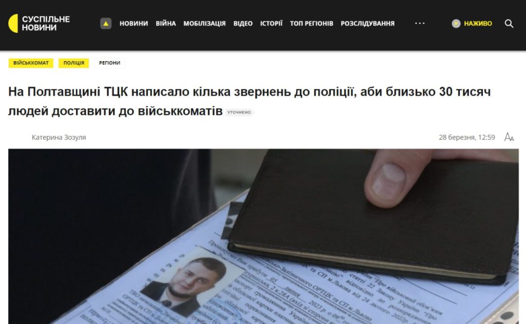 Ни кто не хочет умирать: В Полтавской области от ТЦКашников скрывается около 30 тысяч человек, — укроСМИ