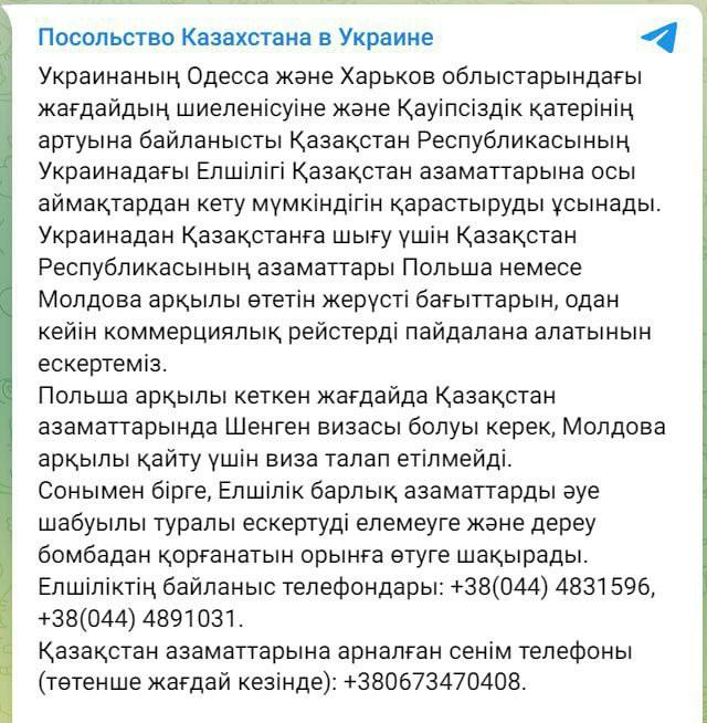 Посольство Казахстана на Украине рекомендовало своим соотечественникам покинуть Одесскую и Харьковскую области