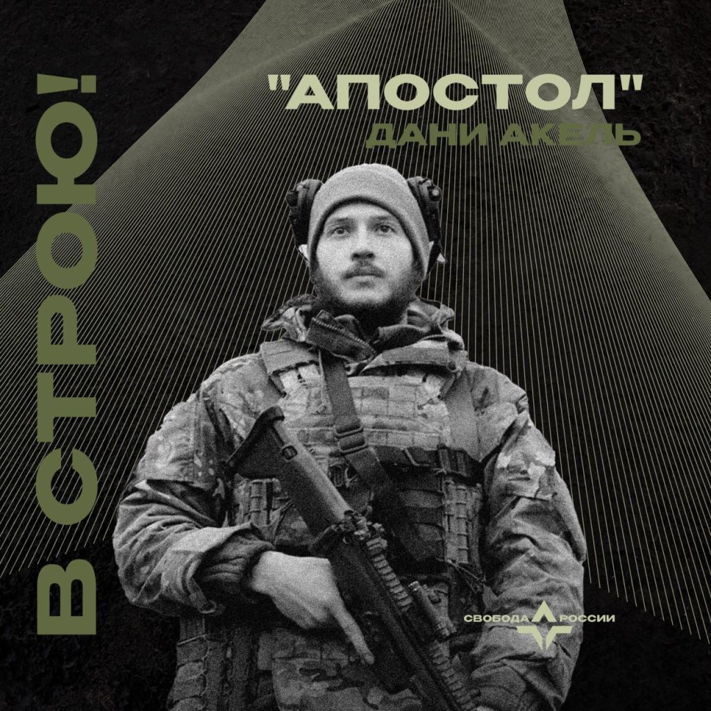 В середине марта был ликвидирован Дани Таммам Акель, бывший гражданин России, носил позывной «Апостол»