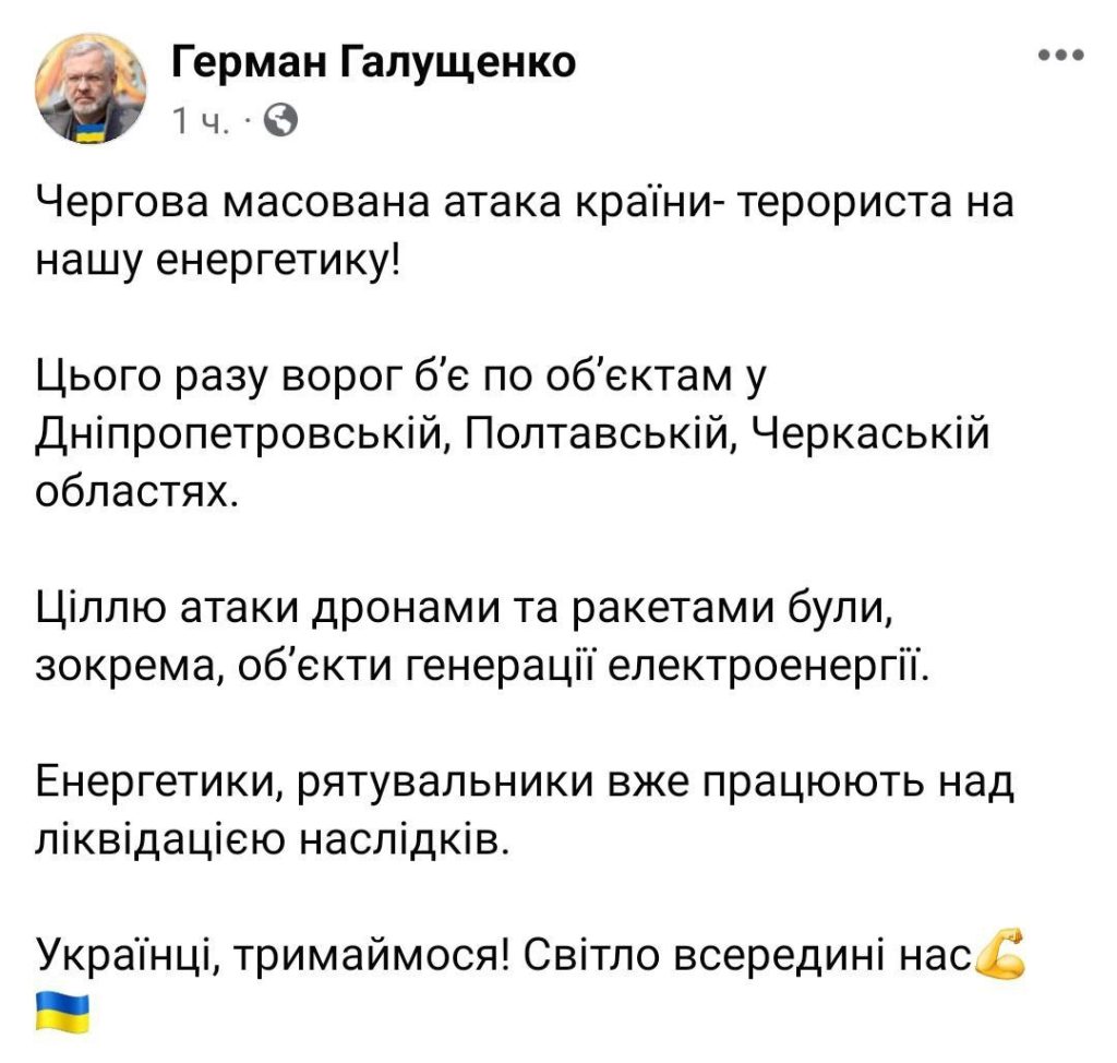 Ночные удары по территории противника пришлись "по объектам в Днепропетровской, Полтавской, Черкасской областях", - заявил министр энергетики Украины